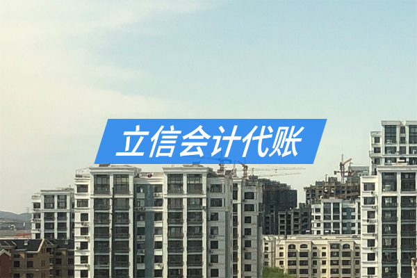 建材建筑工程會計服務(wù)